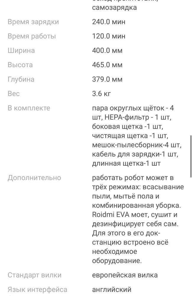 Пррдам робот пылесос Робот-пылесос Roidmi EVA SDJ06RM