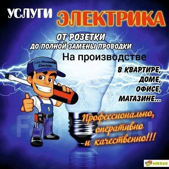 Услуги Электрика на выезд все виды работ