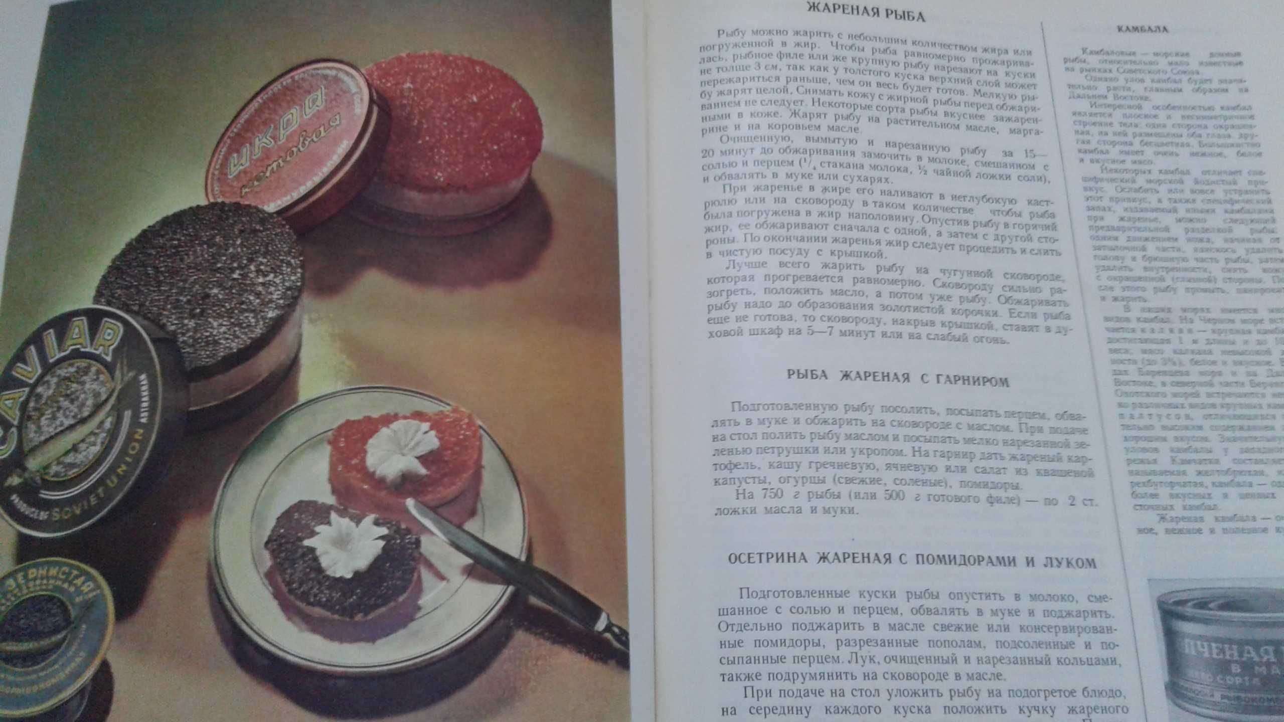 Книга о вкусной и здоровой пище 1963 год.