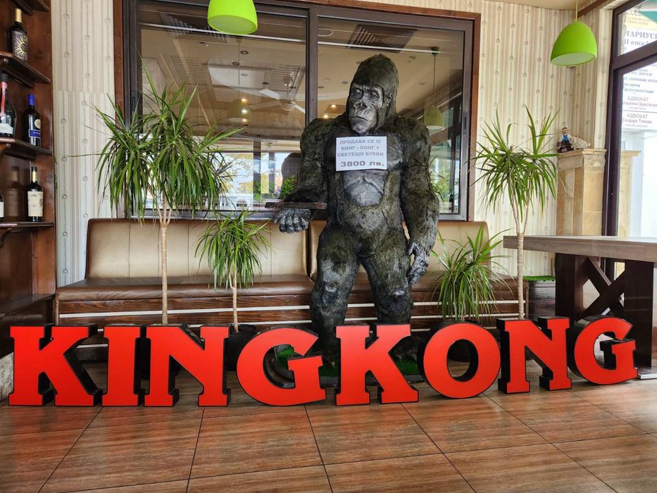 KING KONG със светещи букви!!!Спешно!!!