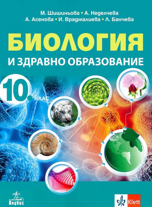 Частни уроци по биология