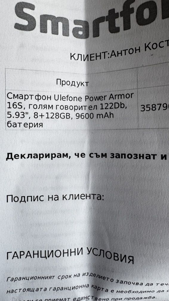 Брониран и водоустойчив Улефон Армор 16S