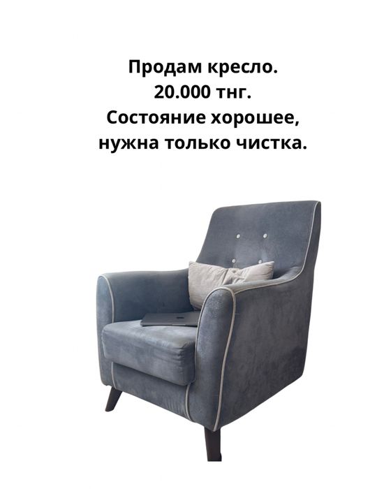 Продам кресло в хорошем состоянии