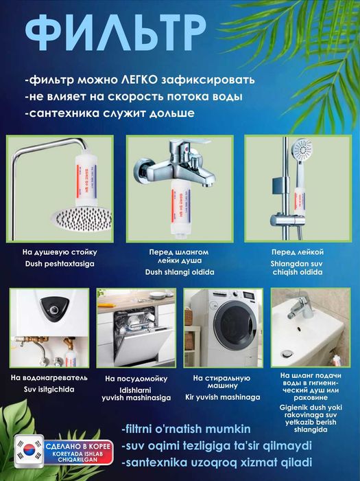 Фильтр для душа и ванны, очистка воды от хлора и ржавчины.