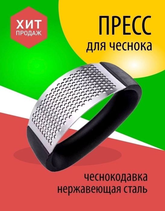 Пресс Для Чеснока Терка-Давилка  Хит Товар Усть- Каменогорск