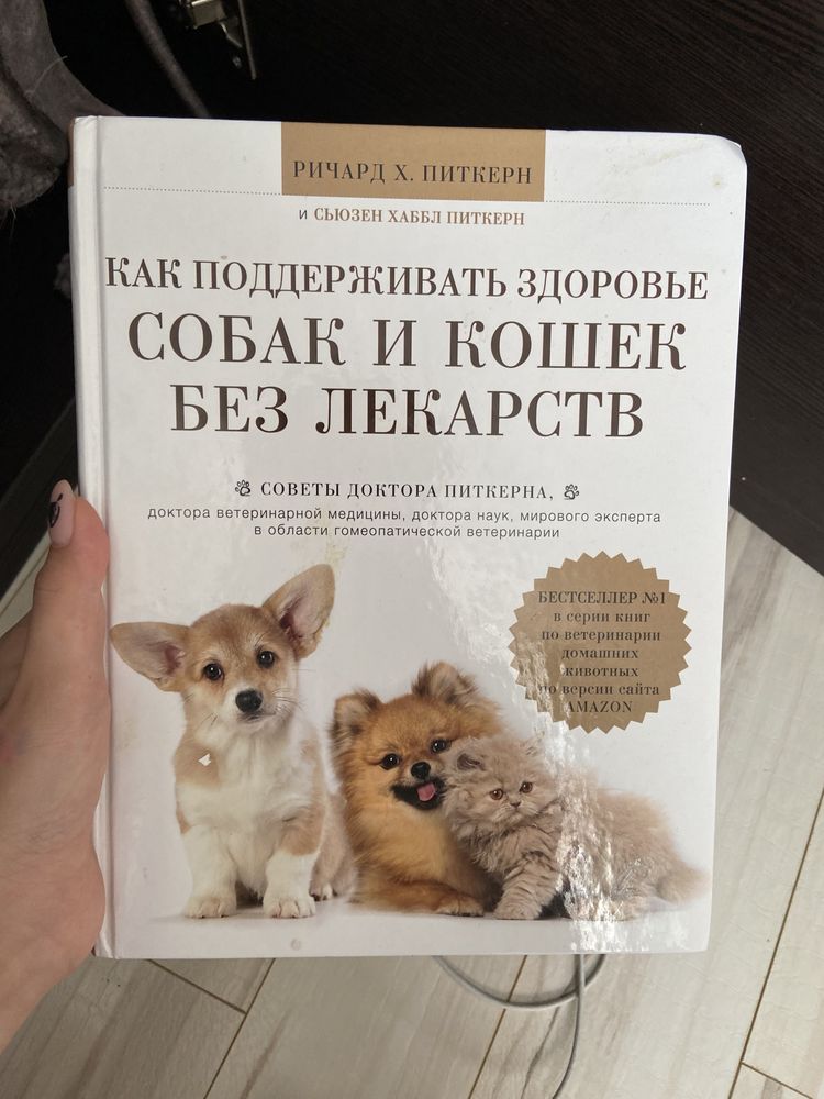 Книга по ветеринарии