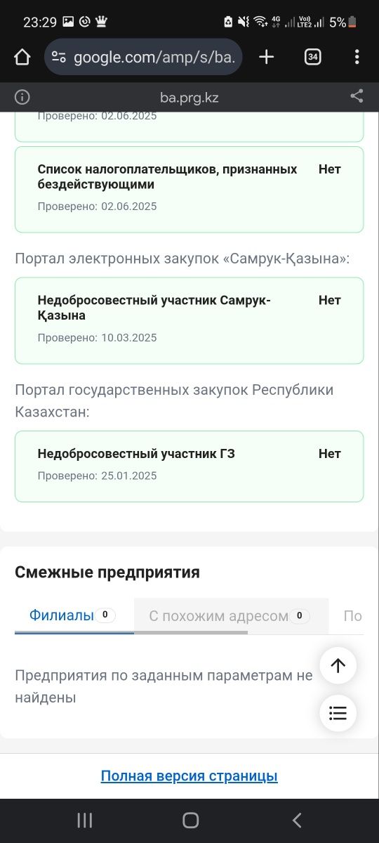 Продается действуещее ТОО