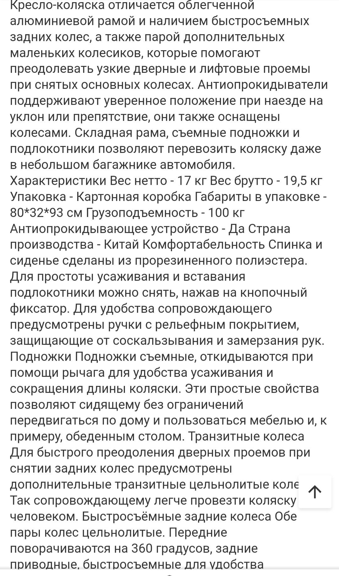 Продам инвалидную коляску