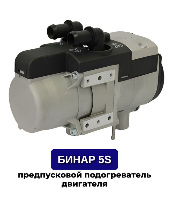 Автономка- компактный предпусковой подогреватель
