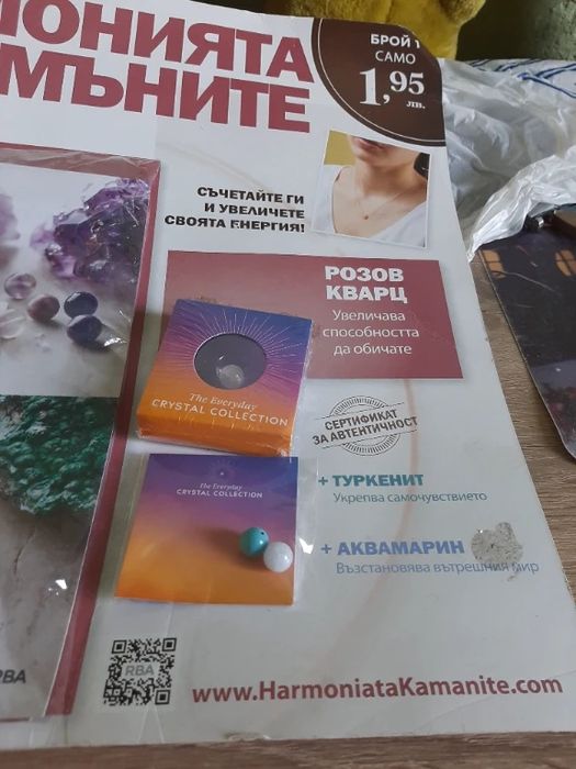 Списание Хармонията на камъните на деагостини брой 1  и 2