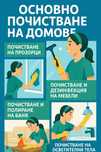 Почистване на домове и офиси