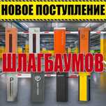 Шлагбаум Производство Японии установка ремонт прошивка пультов