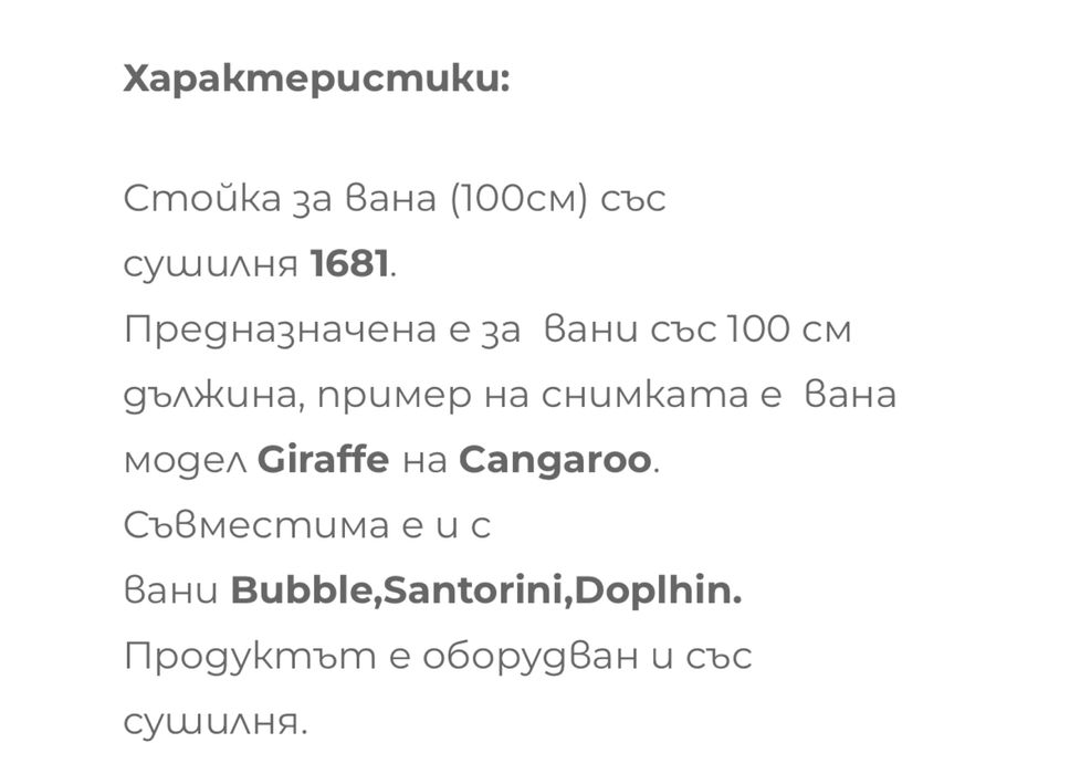 Стойка за вана