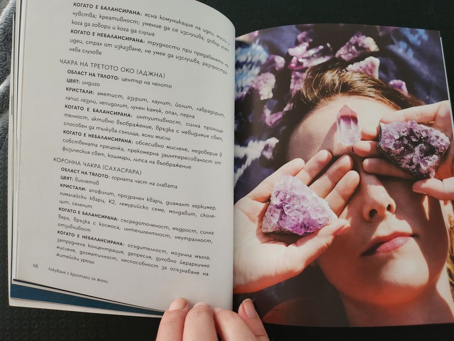 Лекуване с кристали - книга