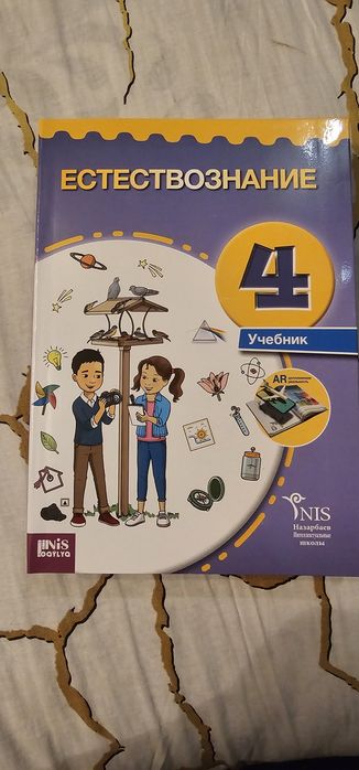 Учебник естествознание 4 класс для русских школ
