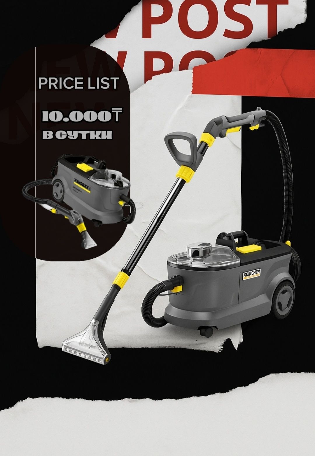 Аренда и прокат моющих пылесосов Karcher