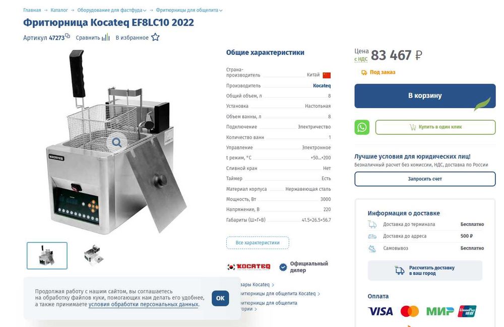 Фритюрница Kitmach