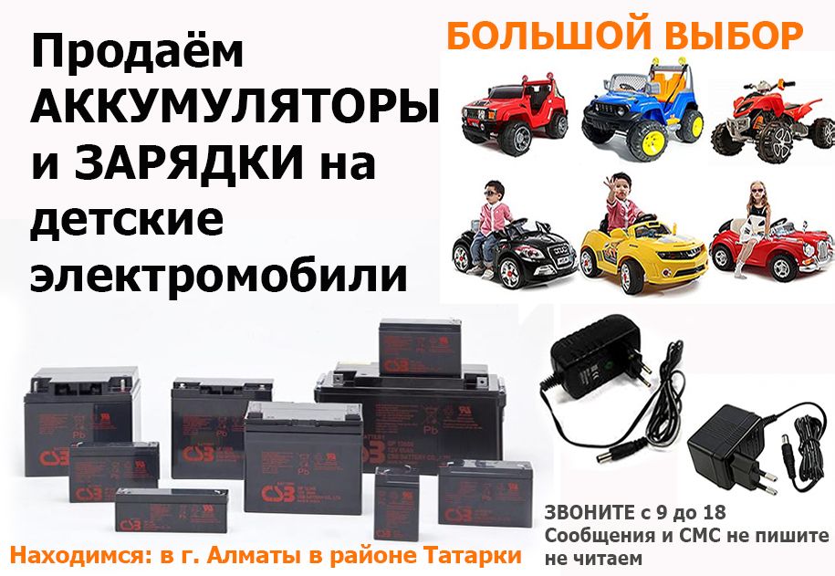 ЗАРЯДКА и АККУМУЛЯТОР на детский мотоцикл и для других электро-машинок