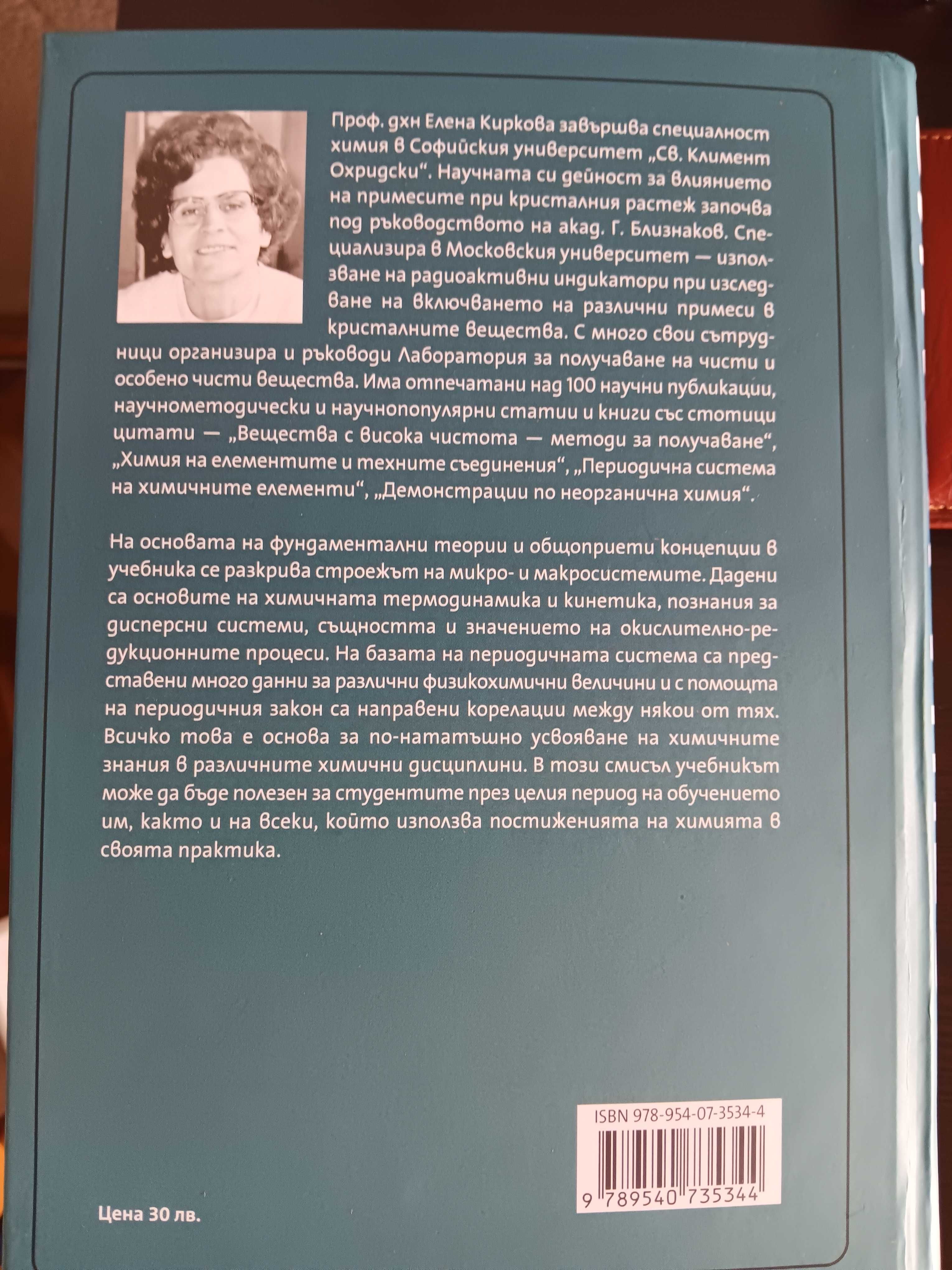 Учебници По Химия За Студенти