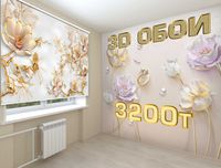 3D Фотообои на заказ онлайн