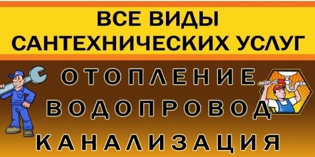 Улсуги сантехника