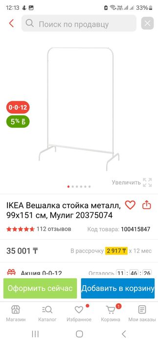 Вешалка для одежды Икеа