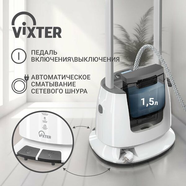 Отпариватель напольный VIXTER GSV-5500