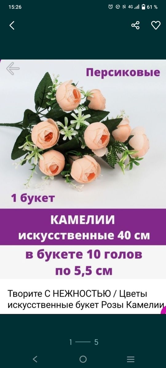 Искусственные цветы продам