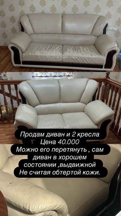 Продам диван и два кресла