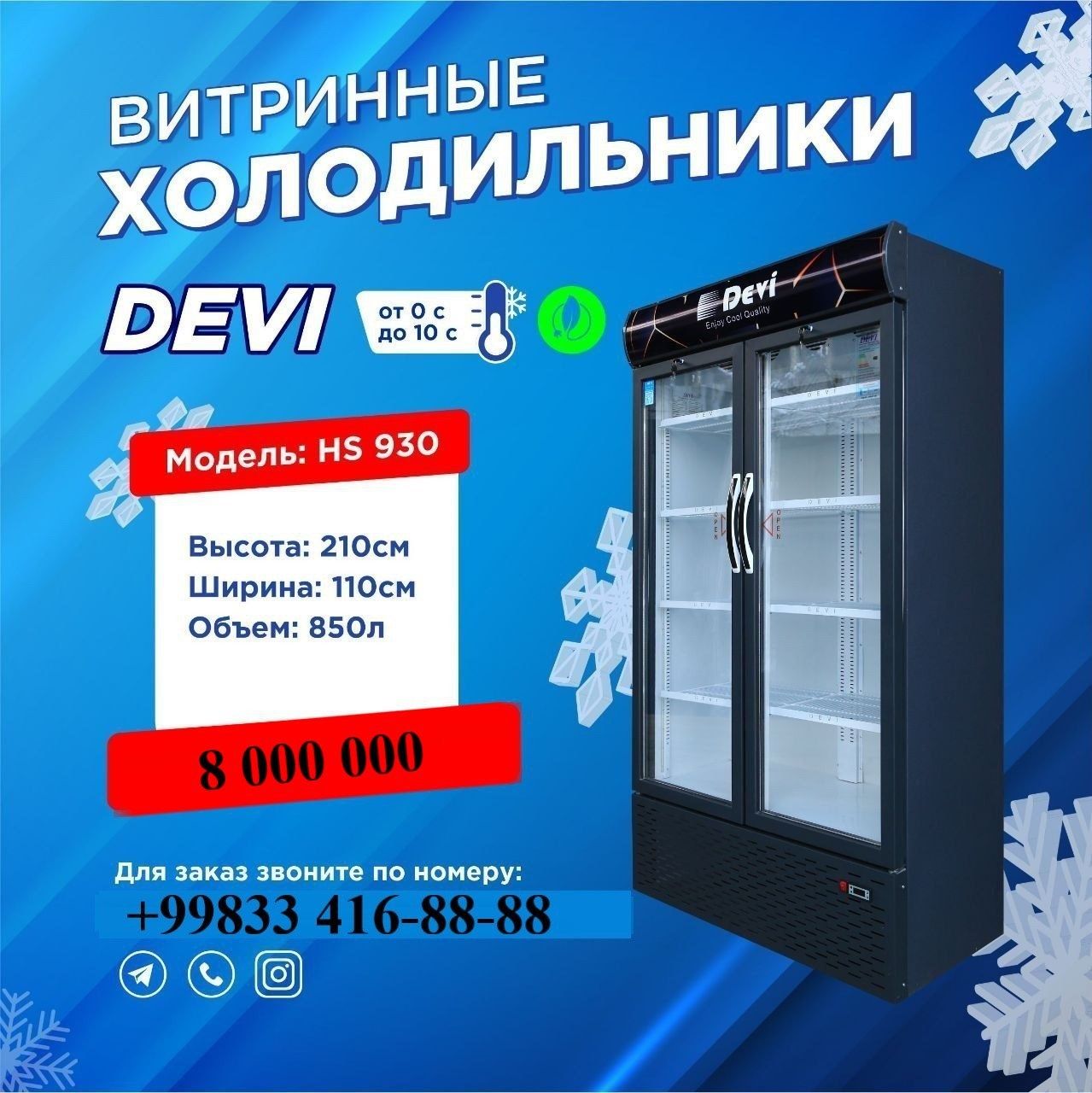 Devi совуткичлари биринчи кул