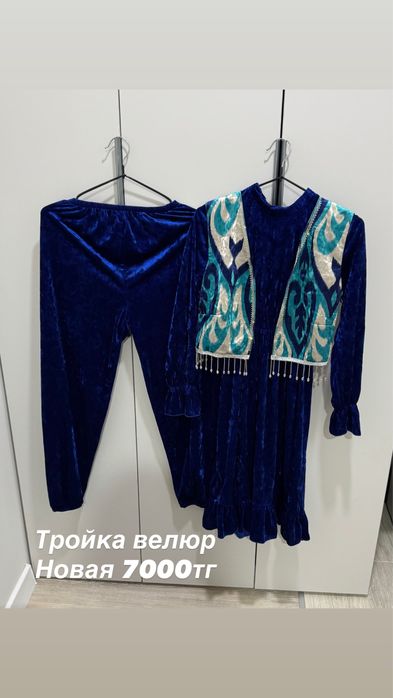 Комплект и дом одежда