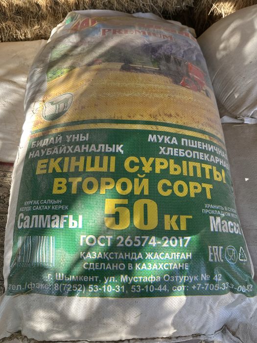 Мука 2 го сорта Тянь-Шань