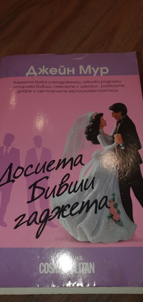 Продавам книги, в отлично състояние