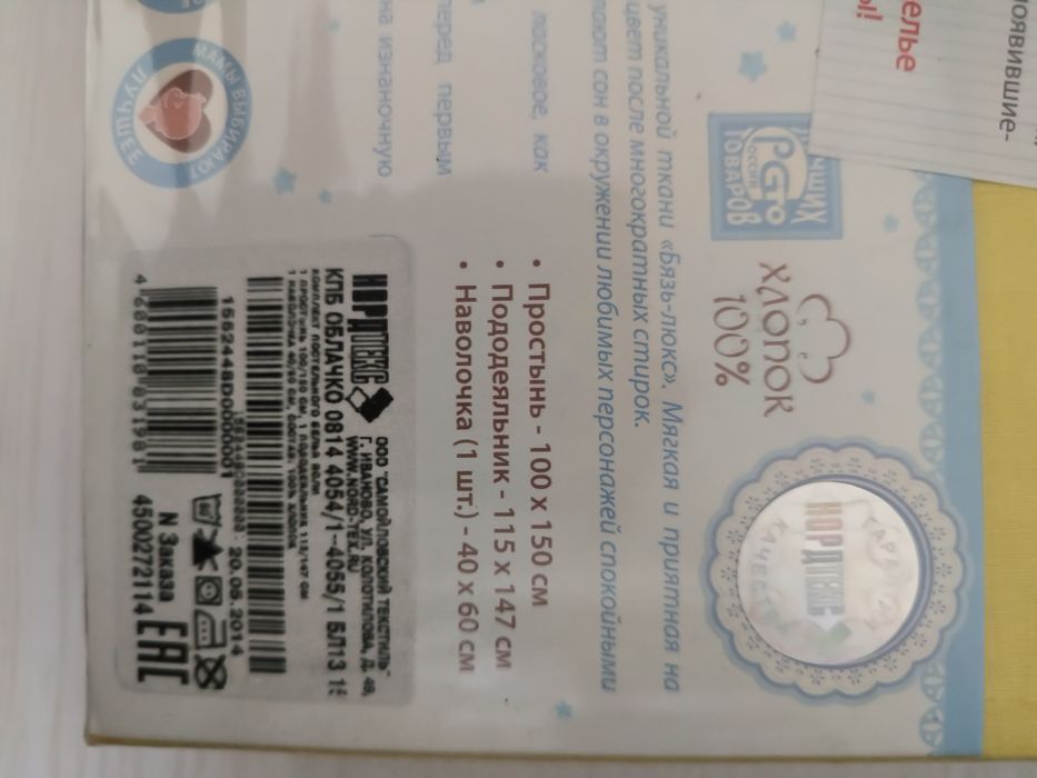 Детский комплект белья