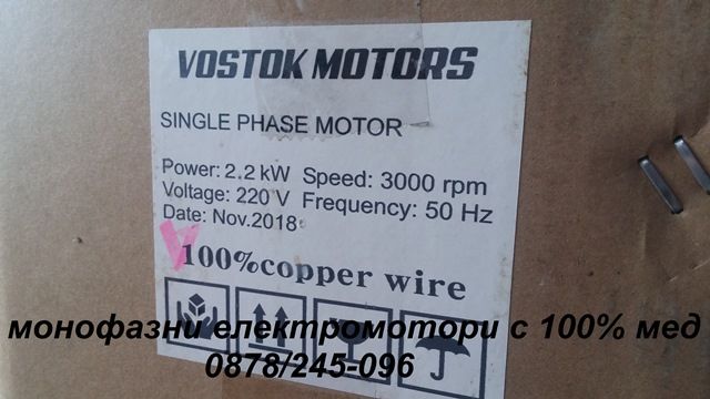 Електродвигател, ел мотор/ ел двигател с МЕДНА НАМОТКА монофазен