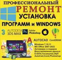 Установка Windows, Ремонт Ноутбуков, Компьютерный мастер, Виндовс Айти