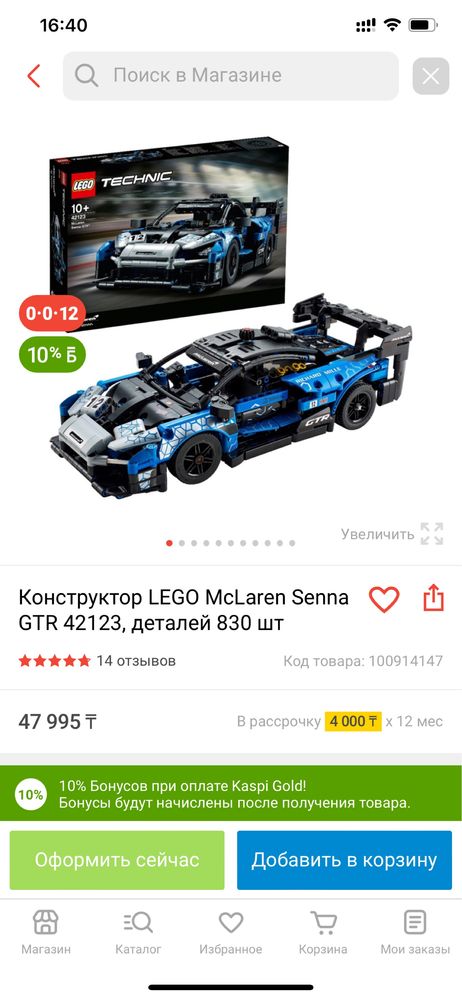 Конструктор Lego Mclaren Senna GTR