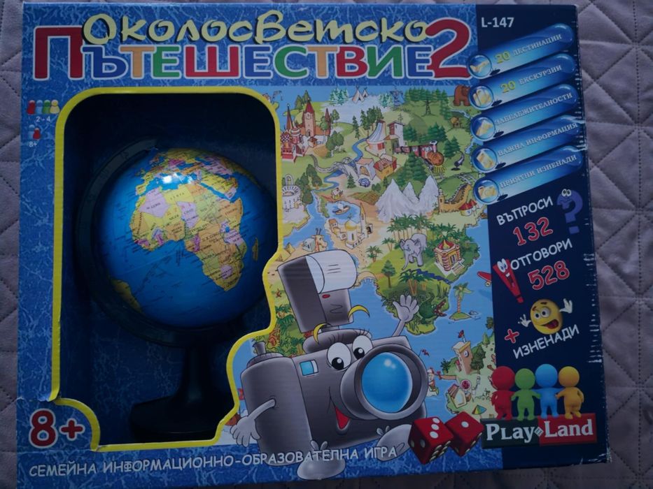 Околосветско пътешествие 2