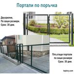Заграждения на топ цени - колове, панели, вратички, портали по поръчка