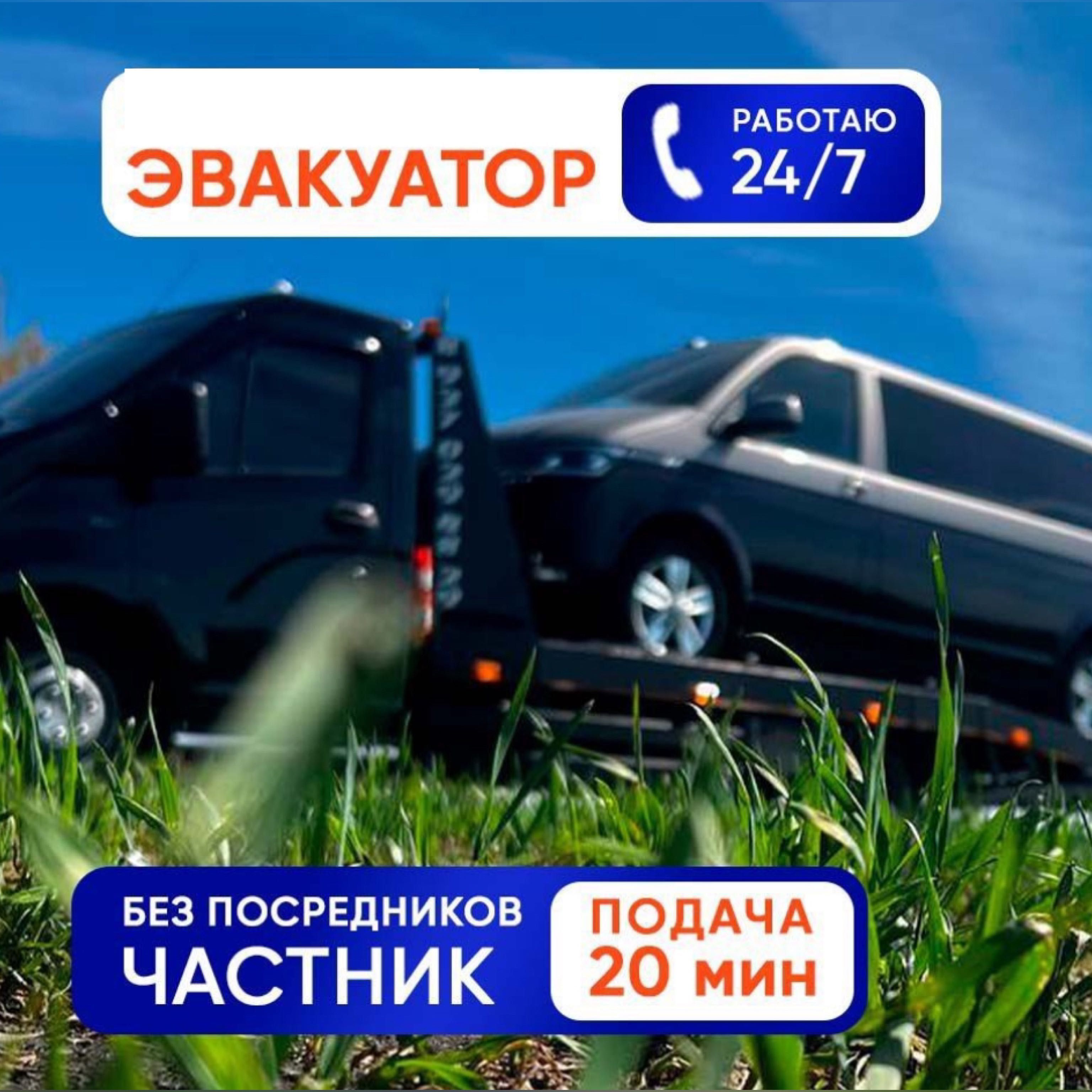 Эвакуатор Астана вызов срочно недорого