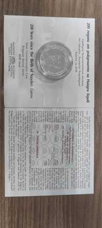 Монета 200 години от рождението на Найден Геров