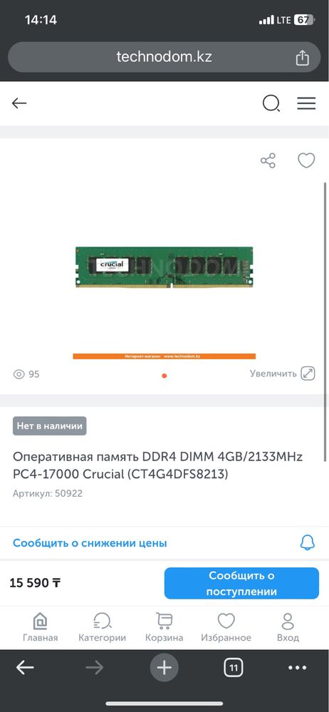 Оперативная память ddr4 4gb 2133mhz