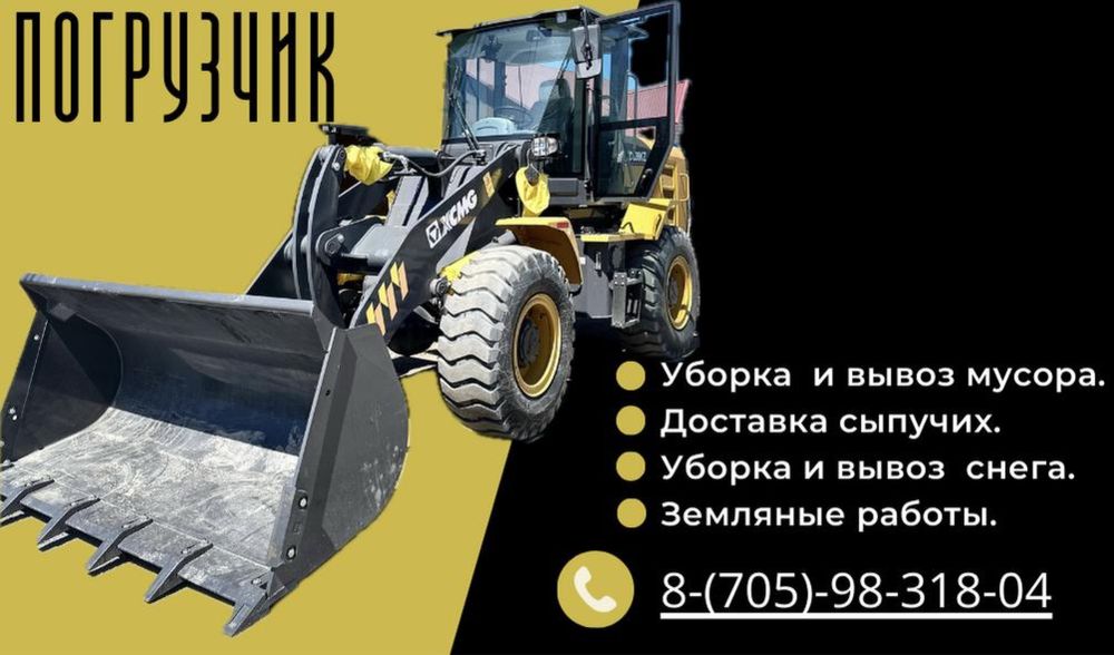Услуги фронтального погрузчика.На цепях!