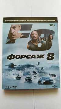 Форсаж 8 на blu-ray