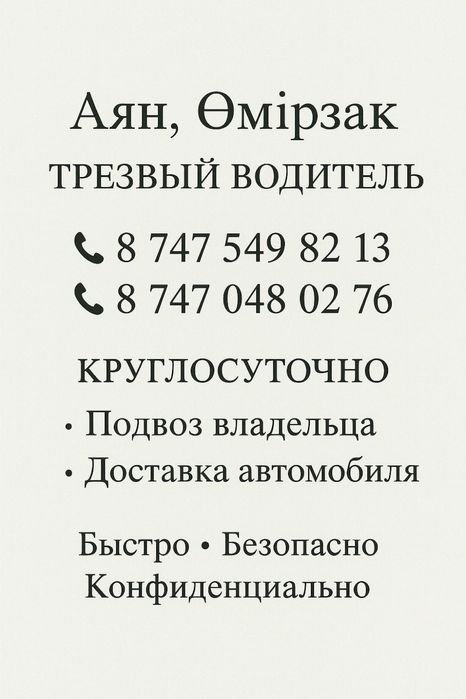 Трезвый водитель 24/7