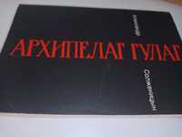 Архипелаг ГУЛАГ, 6 томов.