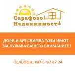 Продажба Гараж ул.Октомври Сарафово