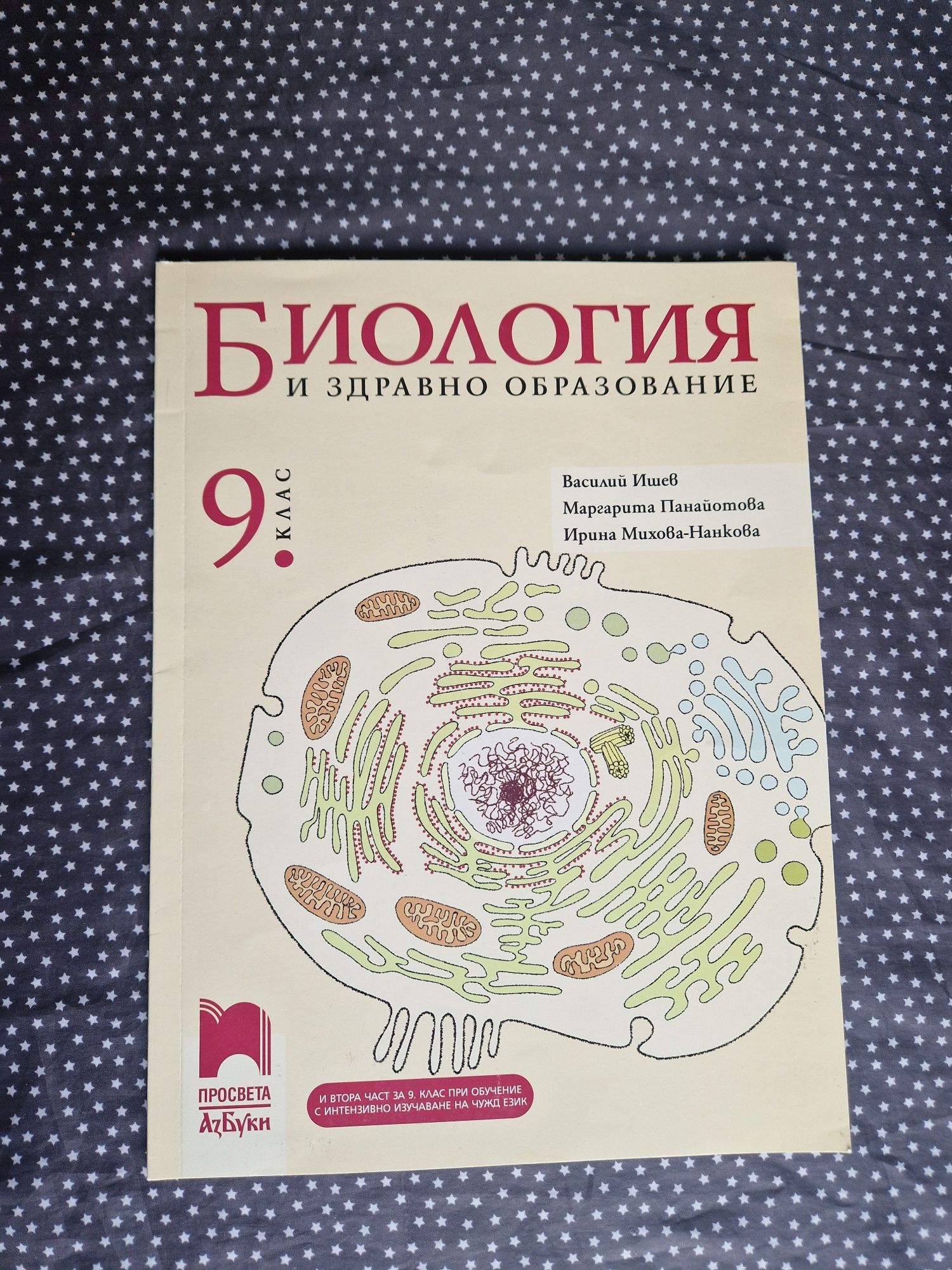Учебници за 9 клас