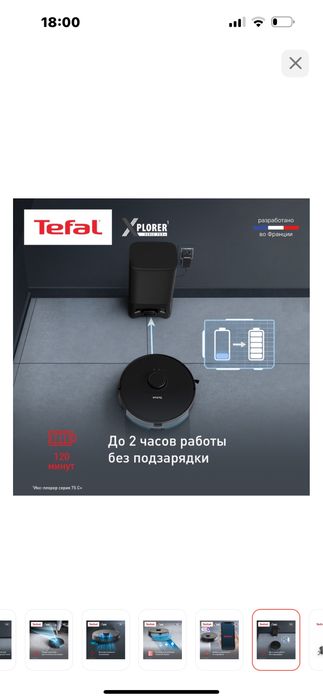 Роботпылесос тефаль