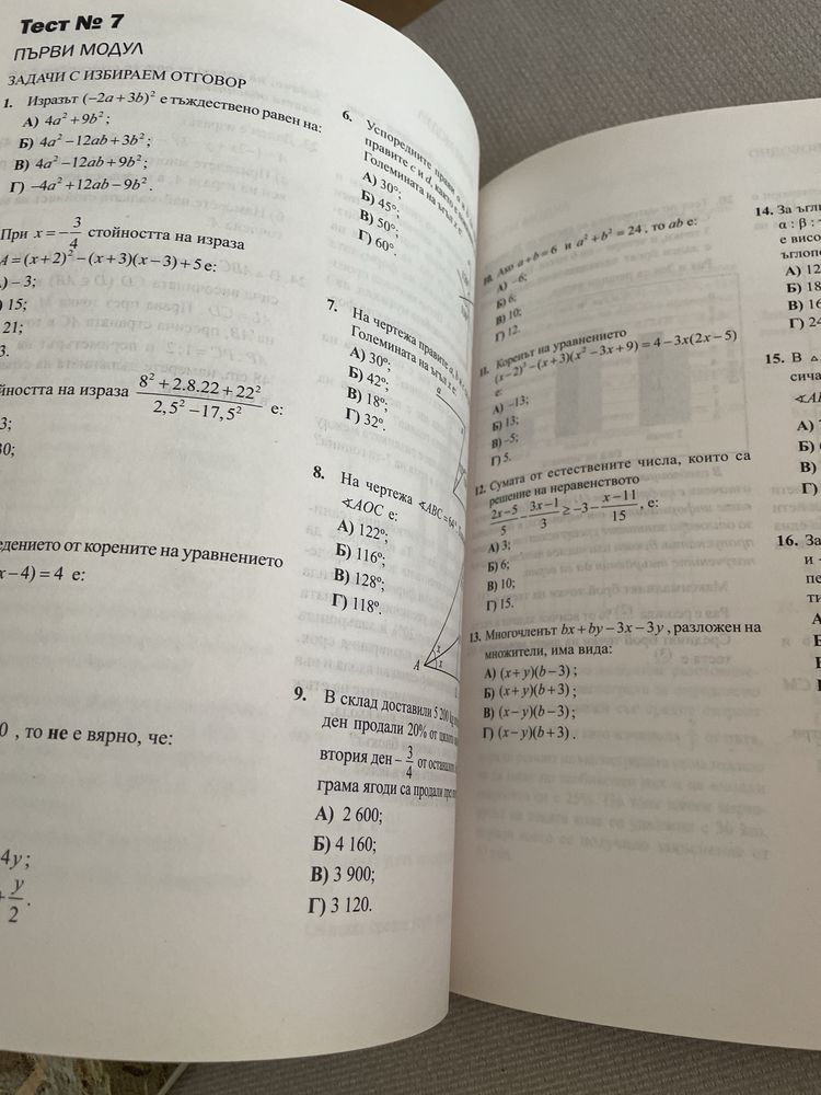 Книга за ученика , помагало по математика за 7 клас